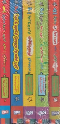 تصویر  پك قصه هاي با پدر و مادر (5 جلدي)