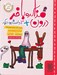 تصویر  مذاكره با خر درون + 3 داستان ديگر