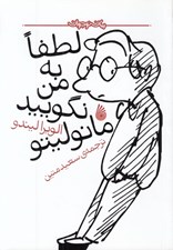 تصویر  لطفا به من نگوييد مانوليتو