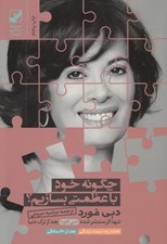تصویر  چگونه خود با عظمتي بسازيم؟