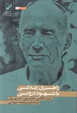 تصویر  راهبري زندگي با شهود دروني