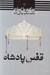 تصویر  قفس پادشاه / ملكه سرخ