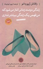 تصویر  زندگي دومت زماني آغاز مي شود كه مي فهمي يك زندگي بيشتر نداري
