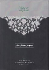 تصویر  حديقة الحقيقة 1 (دوره 2 جلدي)