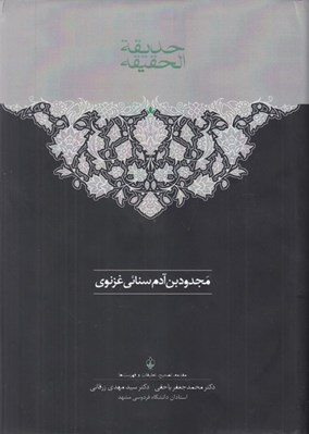 تصویر  حديقة الحقيقة 1 (دوره 2 جلدي)