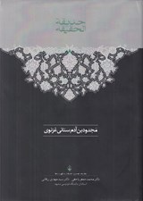 تصویر  حديقة الحقيقة 2 (دوره 2 جلدي)