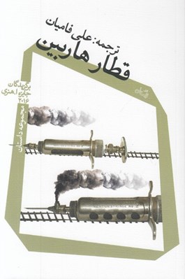 تصویر  قطار هاربين