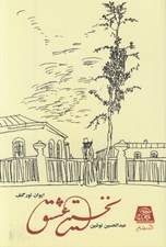 تصویر  نخستين عشق