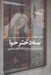 تصویر  سه دختر حوا