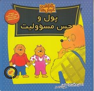 تصویر  پول و حس مسووليت / خانواده خرس ها 54