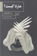 تصویر  مارتا كيست؟
