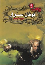 تصویر  توفان سوار / ريگانت 4