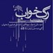 تصویر  رگ خواب (سي دي)