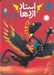 تصویر  اژدهاي ماه / استاد اژدها 6