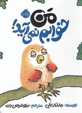 تصویر  من خوابم نمي آيد!