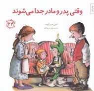 تصویر  وقتي پدر و مادر جدا مي شوند / مهارت هاي زندگي 24