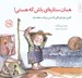 تصویر  همان ستاره اي باش كه هستي! / مهارت هاي زندگي 25