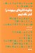 تصویر  چگونه فكرهاي بيهوده را كنار بگذاريم