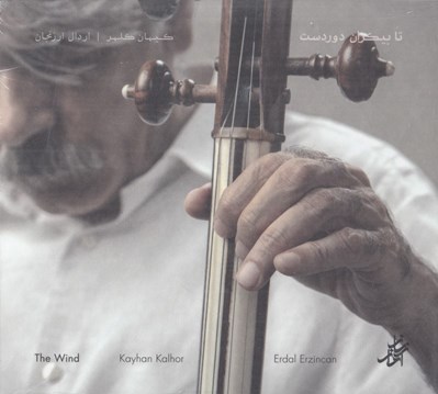 تصویر  تا بيكران دور دست (سي دي)