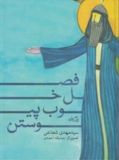 تصویر  فصل خوب پيوستن
