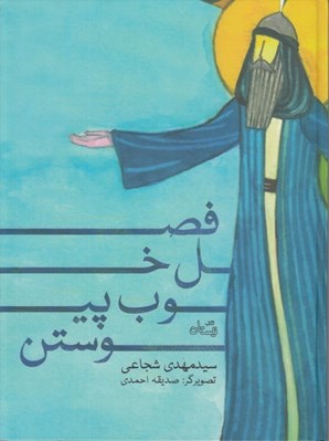 تصویر  فصل خوب پيوستن