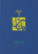 تصویر  رازهاي نماز