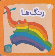 تصویر  رنگ ها