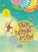 تصویر  روزي كه مولي پرواز كرد / قصه هاي دوستي 6
