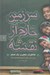 تصویر  سرزمين خارج از نقشه (خاطرات عجيب يك معلم) / بر اساس زندگي عزيز محمدي منش