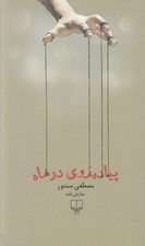تصویر  پياده روي در ماه