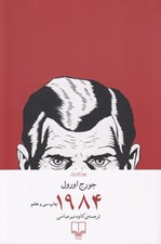 تصویر  1984