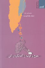 تصویر  بچرخ و قونيه را آفتابگردان كن