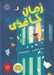 تصویر  زمان كاغذي