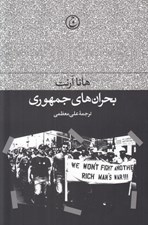 تصویر  بحران هاي جمهوري