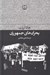 تصویر  بحران هاي جمهوري