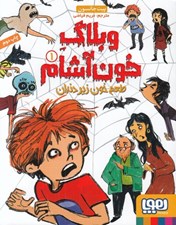 تصویر  طعم خون زير دندان / وبلاگ خون آشام 1