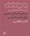 تصویر  مباني طراحي بصري براي فونت فارسي (مبادي مباحث كارشناسي طراحي گرافيك در ارتباط تصويري)