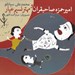 تصویر  امير حمزه صاحبقران و مهتر نسيم عيار