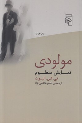 تصویر  مولودي (نمايش منظوم)