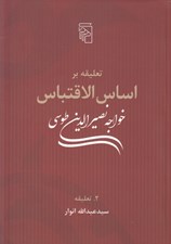 تصویر  تعليقه بر اساس الاقتباس 2 / تعليقه