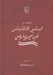 تصویر  تعليقه بر اساس الاقتباس 2 / تعليقه