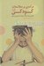 تصویر  درآمدي بر مطالعات كودكي