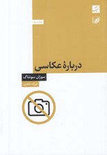 تصویر  درباره عكاسي