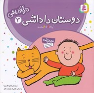 تصویر  دوستان داداشي / دنياي داداشي 3