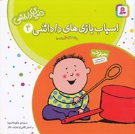 تصویر  اسباب بازي هاي داداشي / دنياي داداشي 4