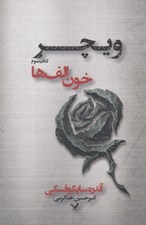 تصویر  خون الف ها / ويچر 3