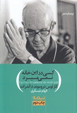تصویر  كسي در اين خانه نمي ميرد