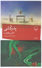 تصویر  پدركشي