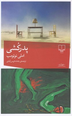 تصویر  پدركشي