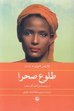 تصویر  طلوع صحرا